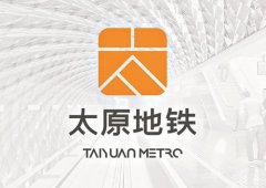 我公司参与设计的太原地铁标志出炉