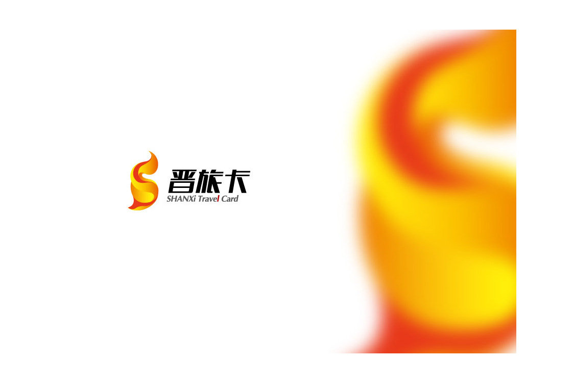 晋旅卡-山西旅游一卡通(图4)