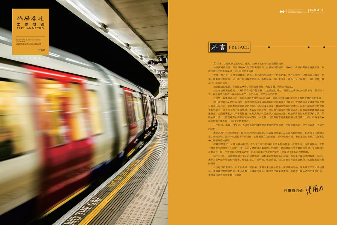 标志设计全国征集|活动策划执行(图5)