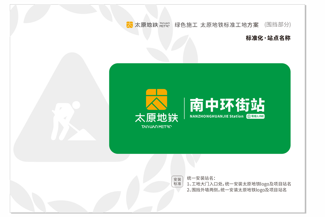 绿色施工|工地形象统一(图1)