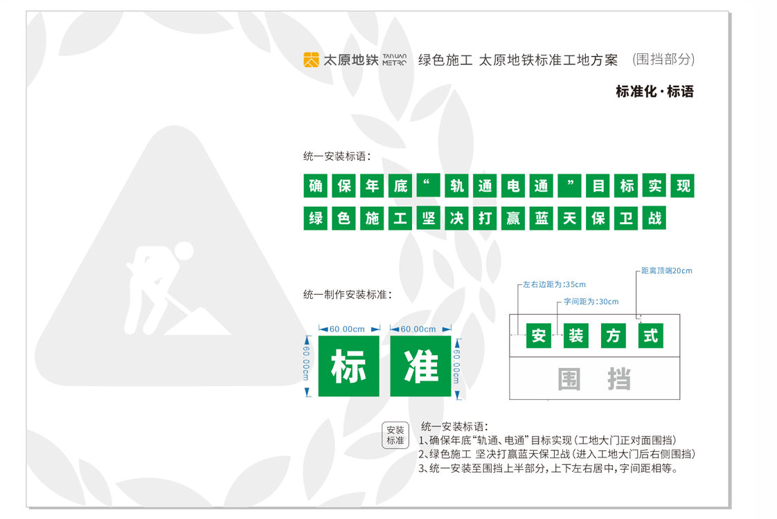 绿色施工|工地形象统一(图5)