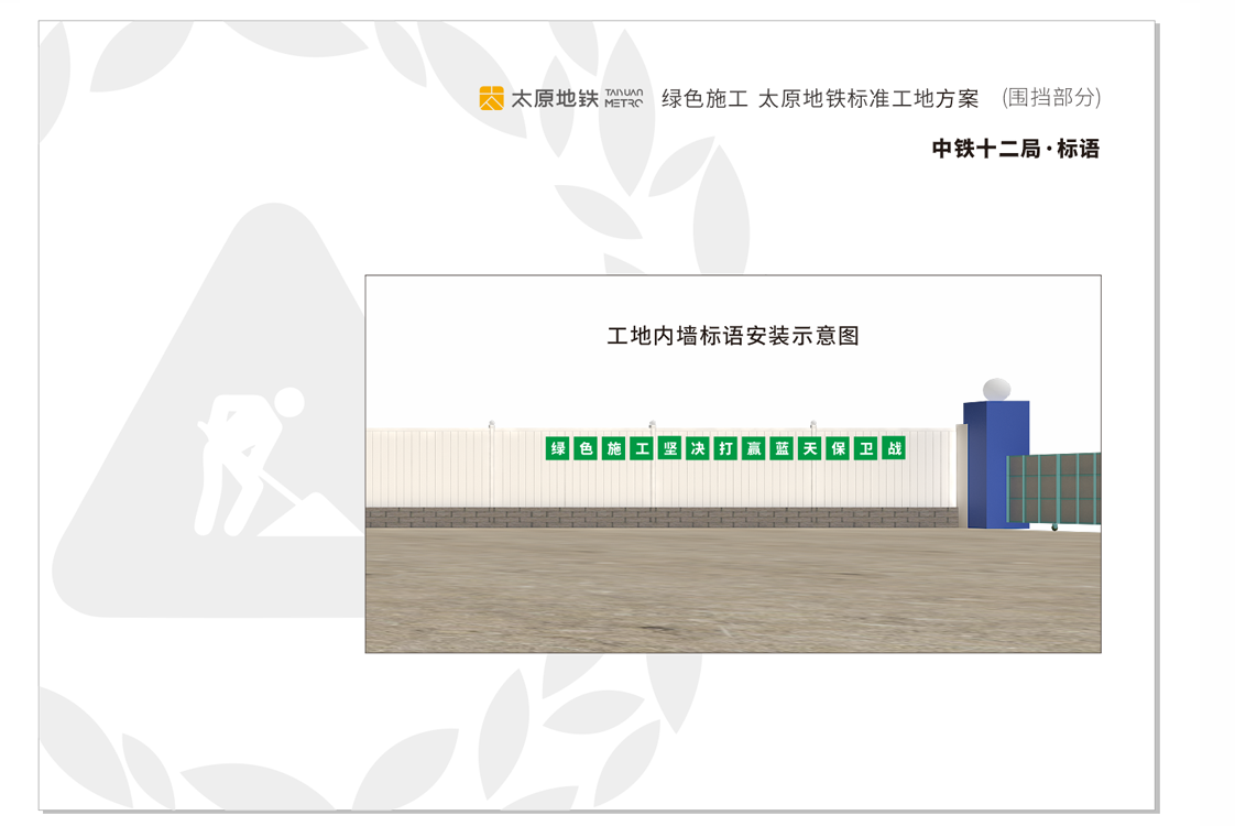 绿色施工|工地形象统一(图10)