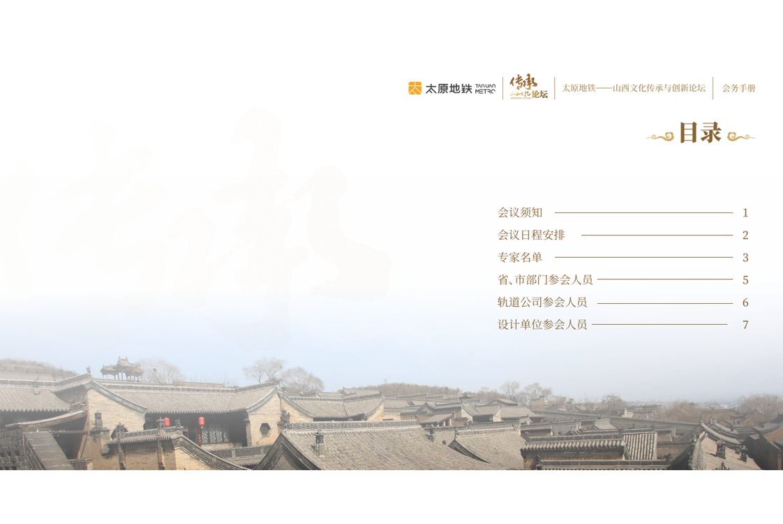 传承山西文化论坛|物料设计(图2)