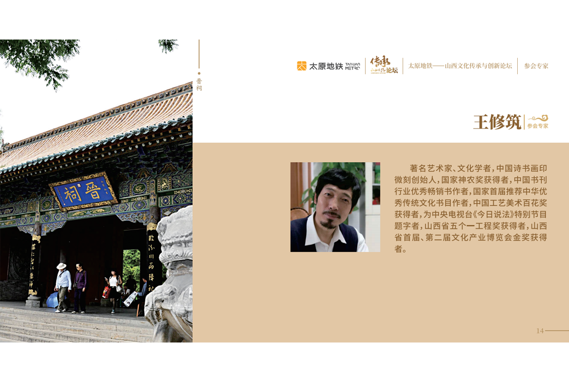 传承山西文化论坛|物料设计(图4)