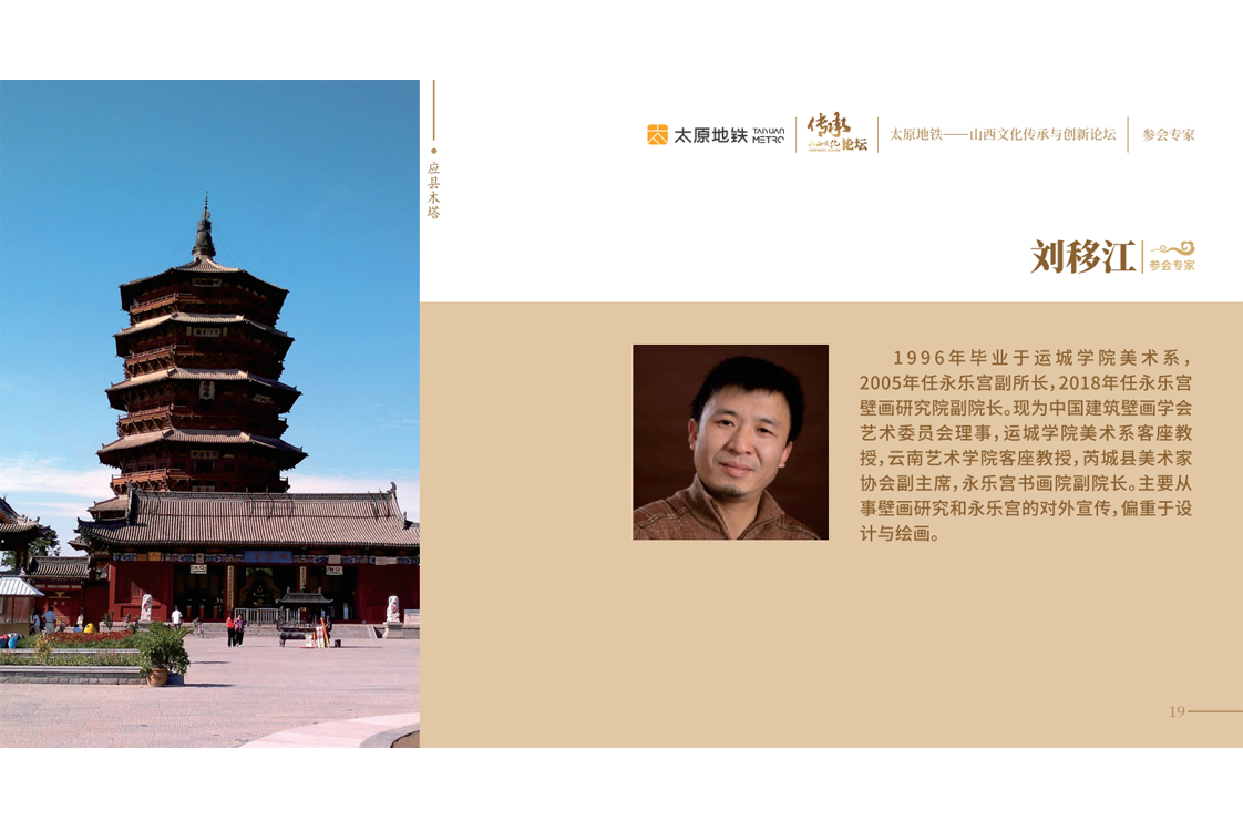 传承山西文化论坛|物料设计(图5)