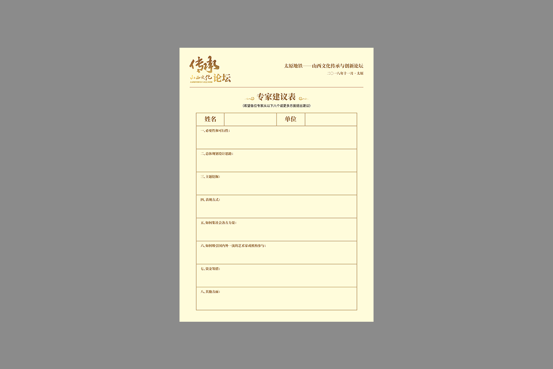 传承山西文化论坛|物料设计(图7)