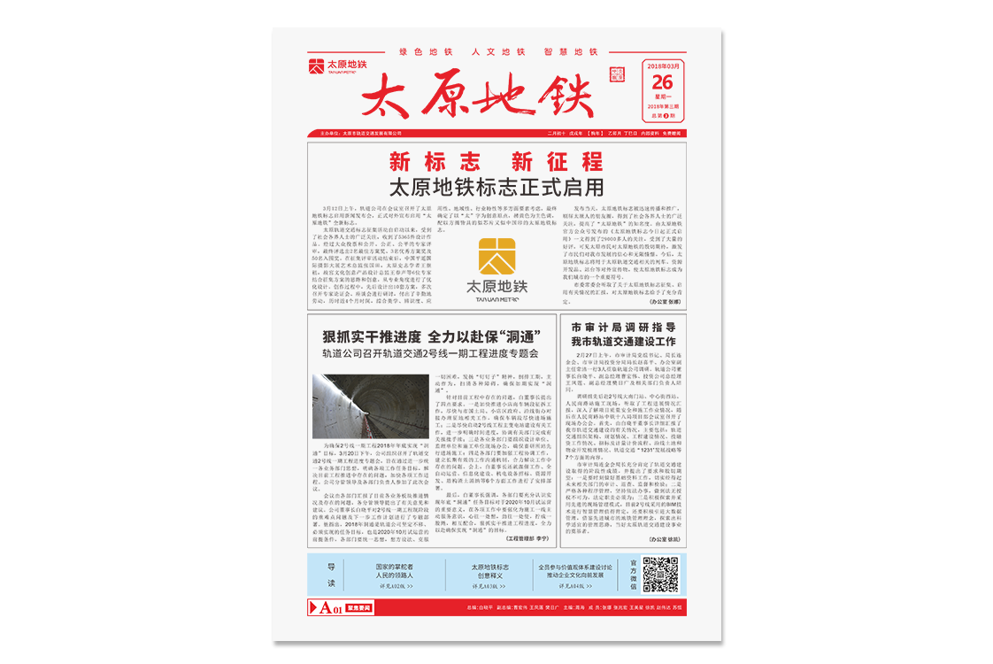 《太原地铁报》内刊设计(图3)