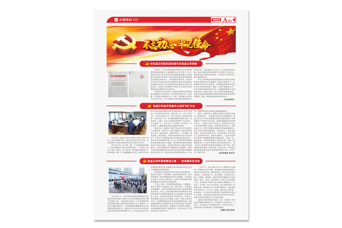 《太原地铁报》内刊设计(图4)