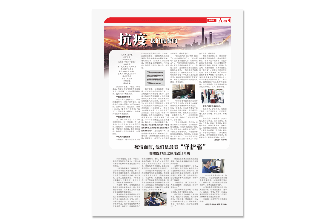 《太原地铁报》内刊设计(图5)