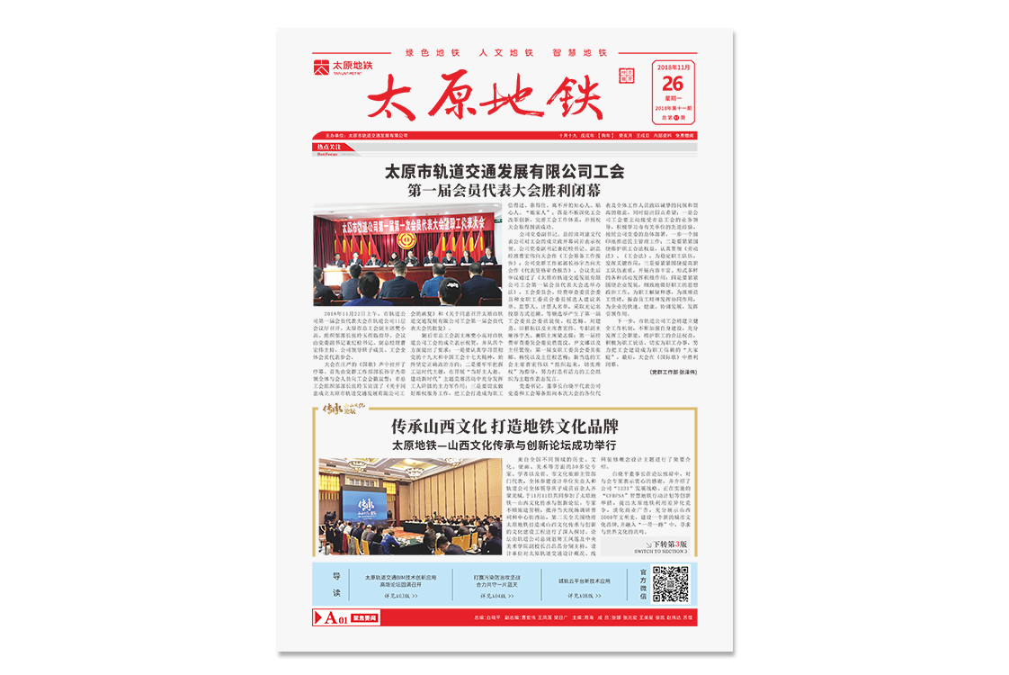 《太原地铁报》内刊设计(图2)