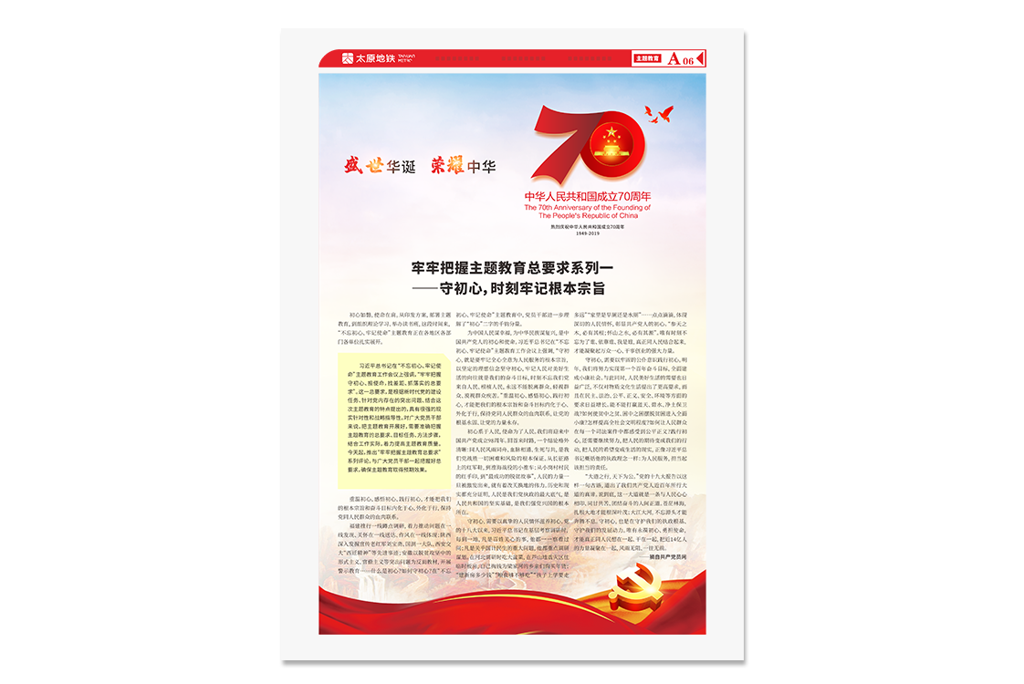 《太原地铁报》内刊设计(图6)