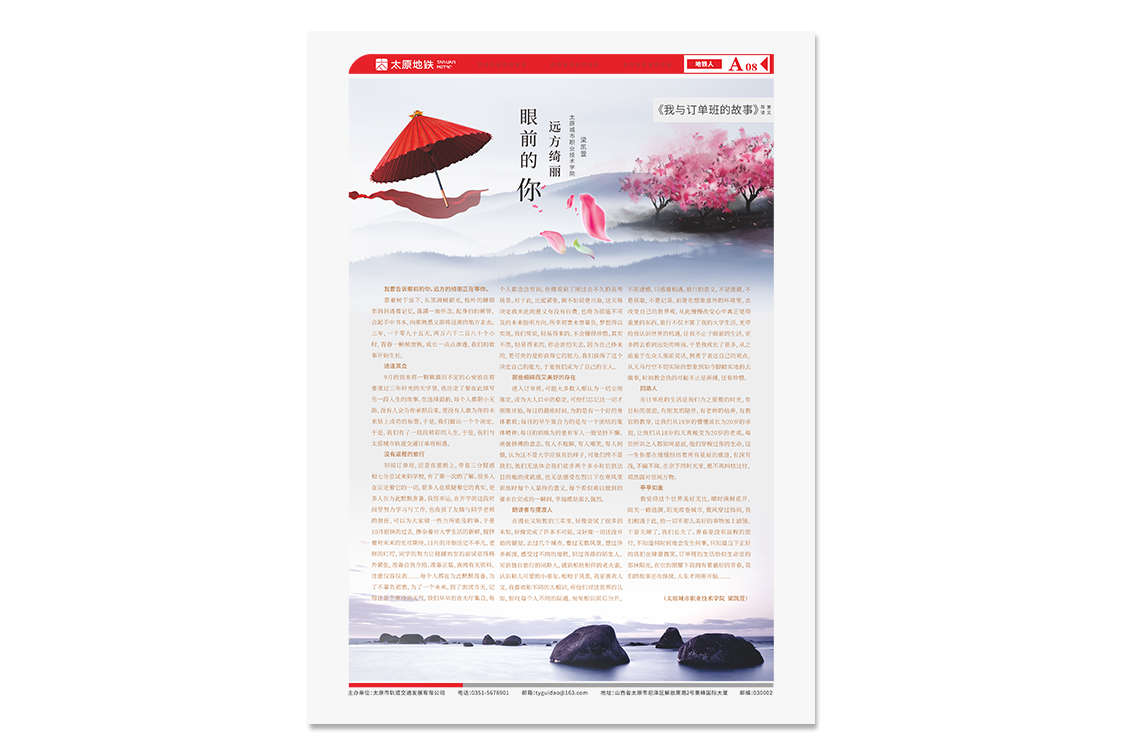 《太原地铁报》内刊设计(图7)