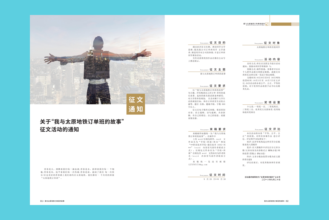 《我与太原地铁订单班的故事》内刊设计(图3)