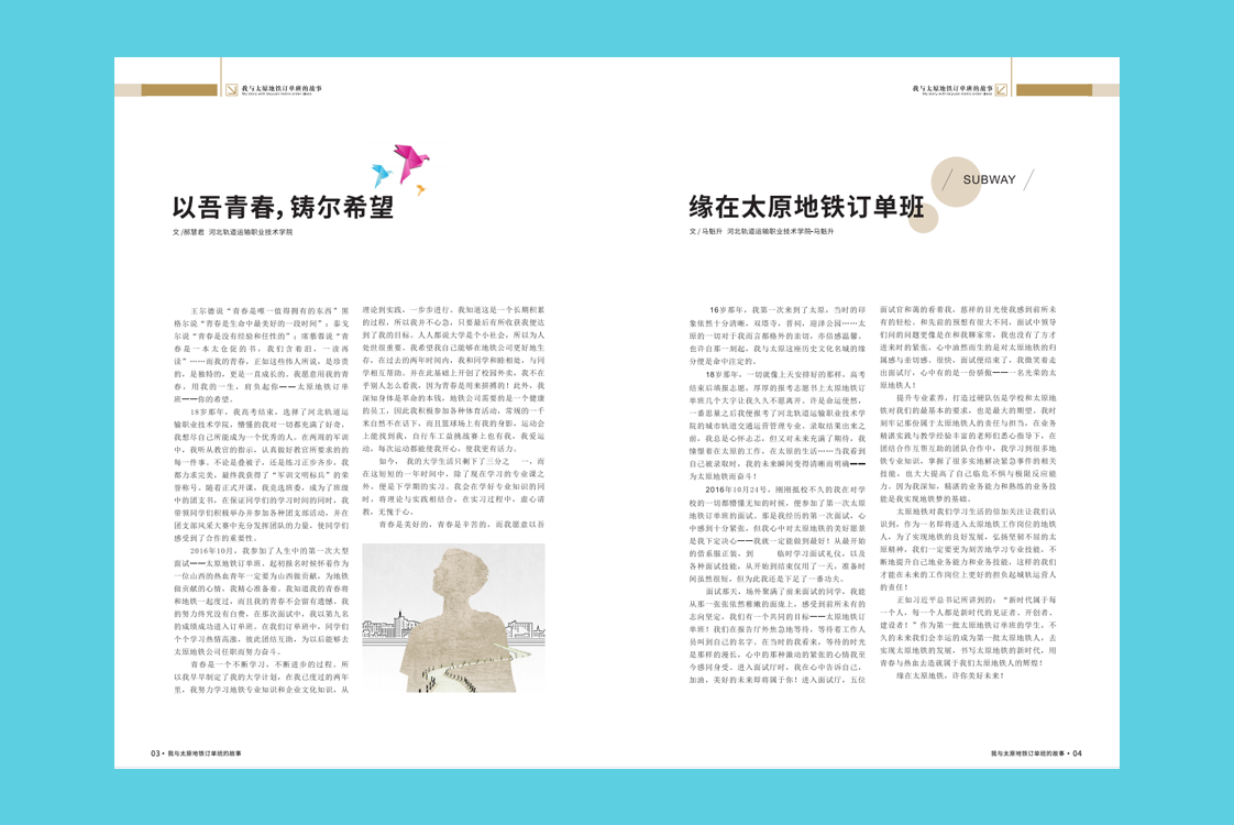 《我与太原地铁订单班的故事》内刊设计(图4)