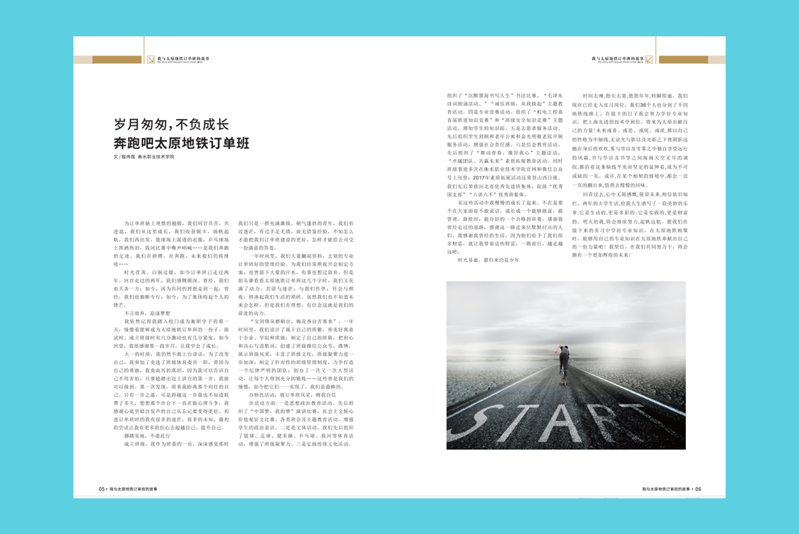 《我与太原地铁订单班的故事》内刊设计(图5)