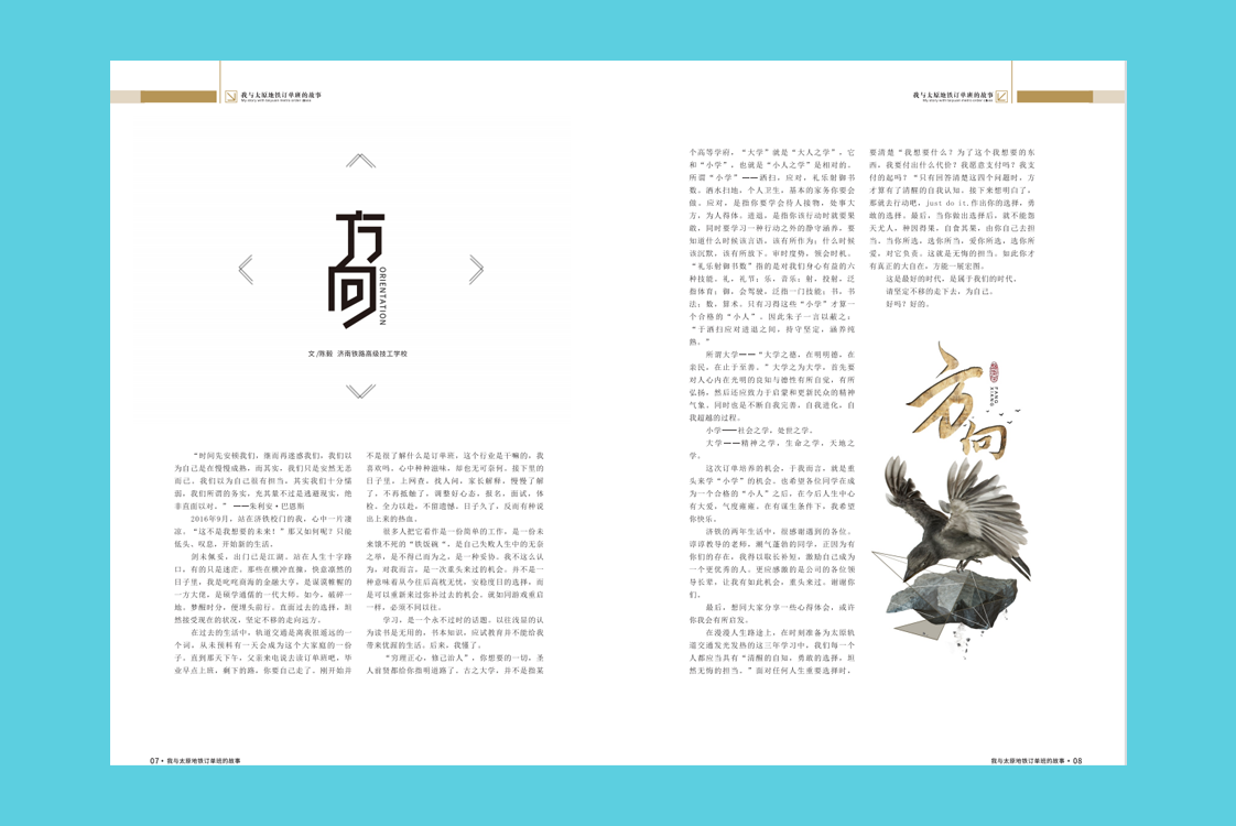 《我与太原地铁订单班的故事》内刊设计(图6)