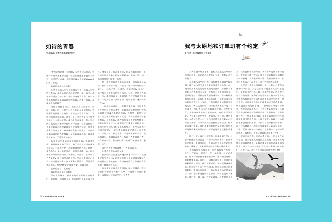 《我与太原地铁订单班的故事》内刊设计(图7)