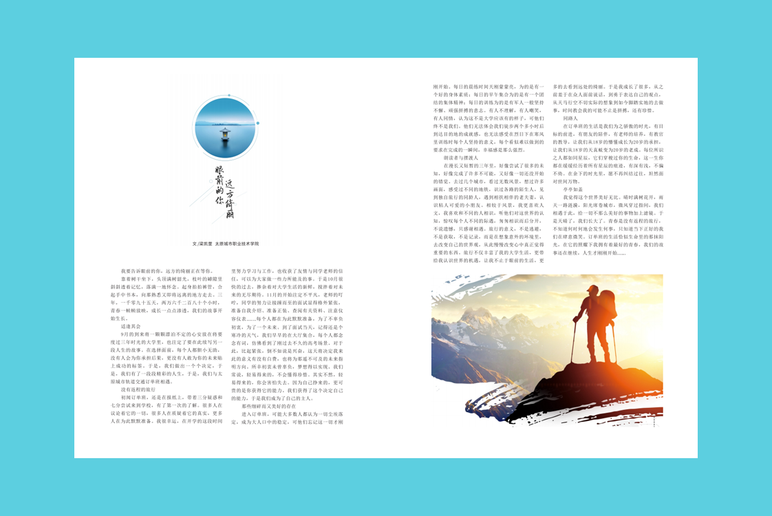 《我与太原地铁订单班的故事》内刊设计(图8)