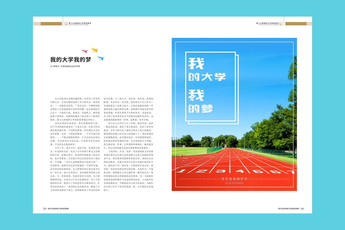 《我与太原地铁订单班的故事》内刊设计(图9)