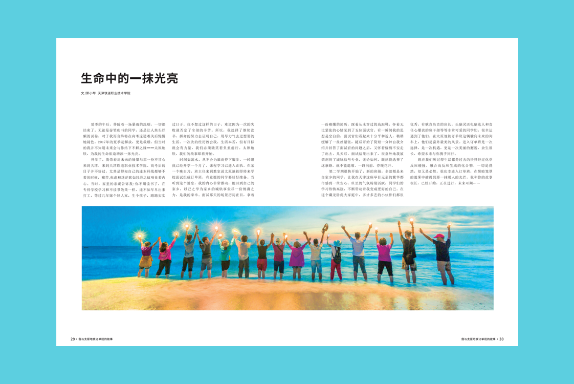 《我与太原地铁订单班的故事》内刊设计(图10)