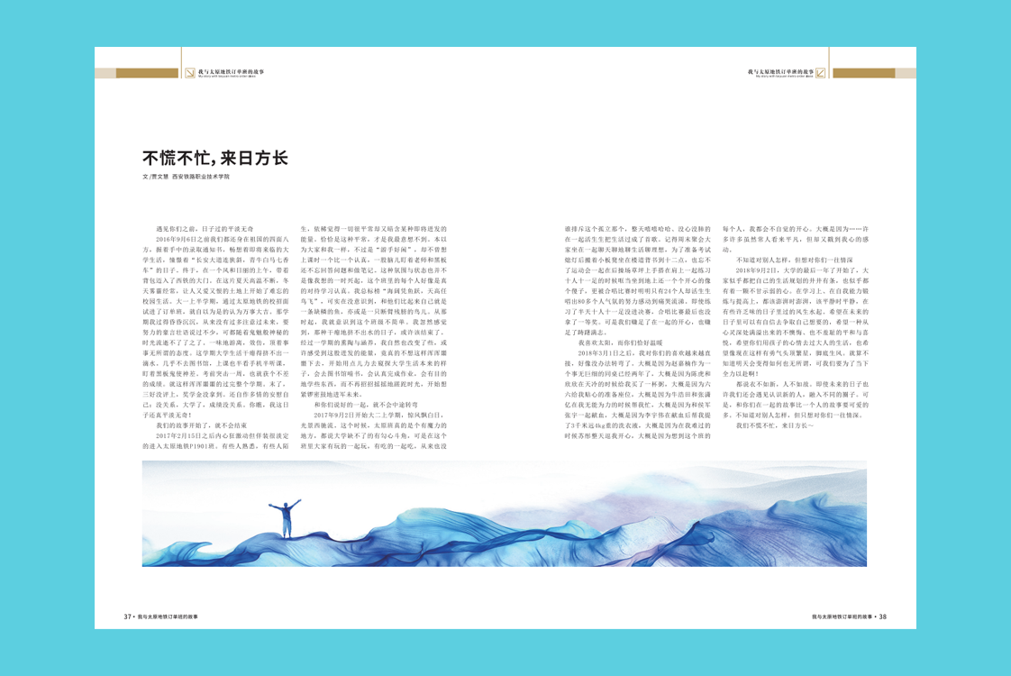 《我与太原地铁订单班的故事》内刊设计(图11)