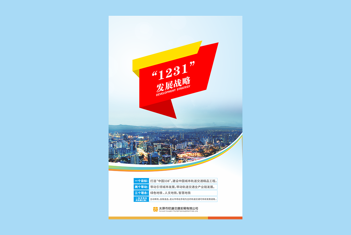 企业文化|海报设计(图1)