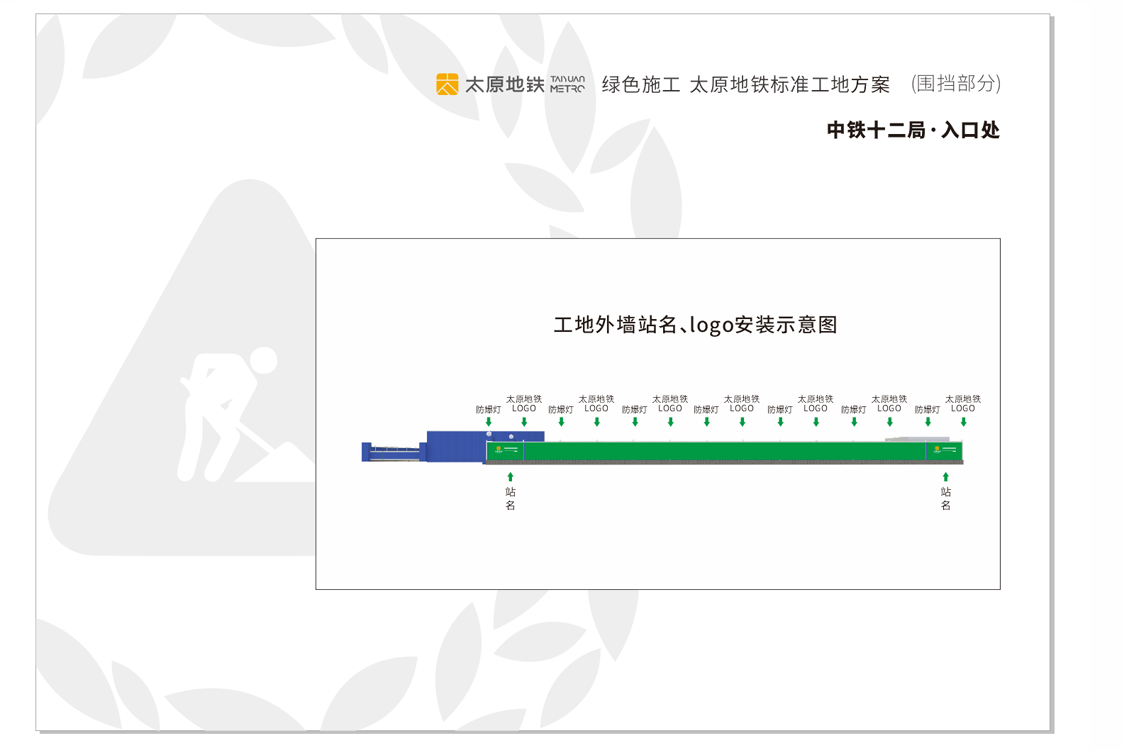 太原地铁标志VI设计(图10)